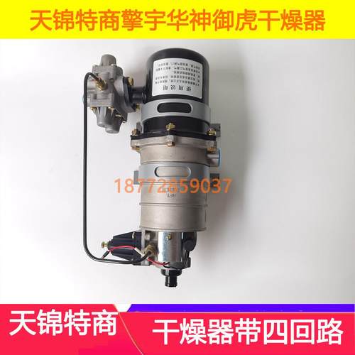 适配东风天锦华神擎宇御虎干燥器总成干燥筒带四回路干燥罐配件