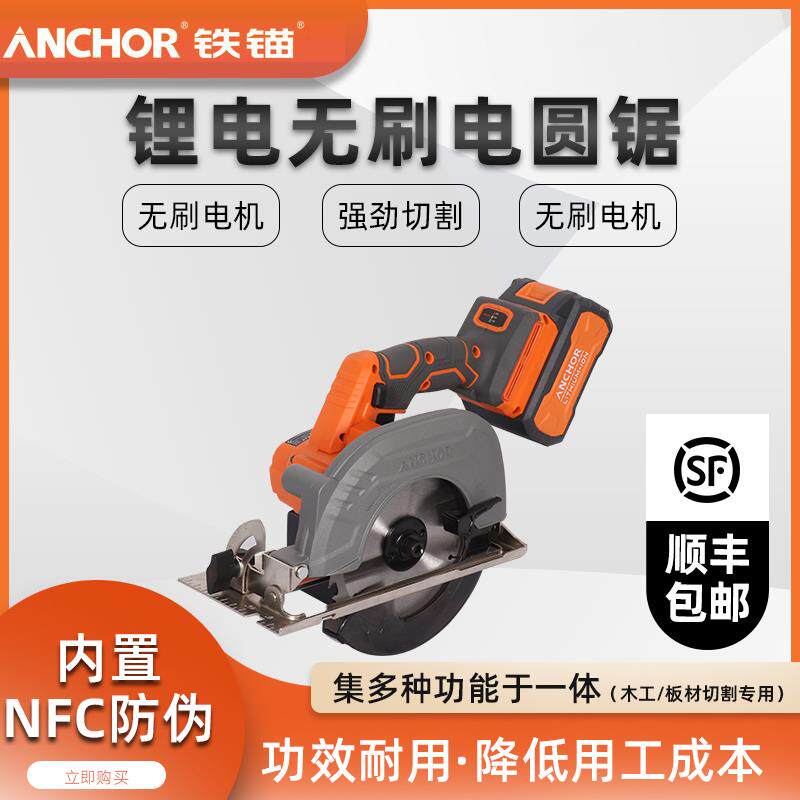 铁锚6寸无刷锂电圆锯机20V大功率切割机木模工圆锯150单手锯