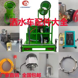 电动三轮洒水车雾炮车水泵控制器离心泵洒水管件炮筒水环通用配件