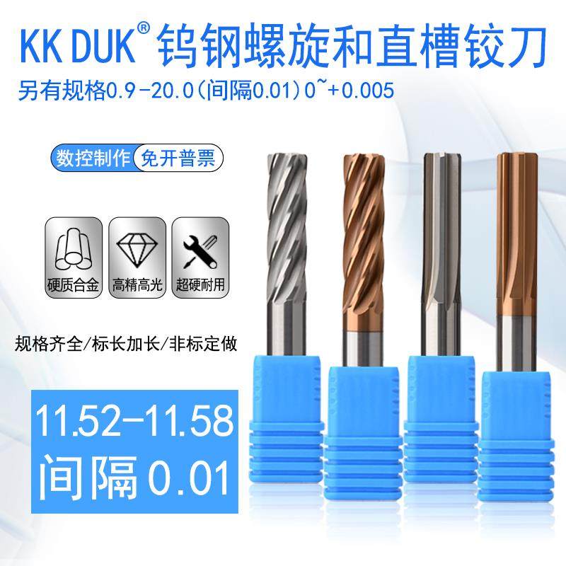 合金铰刀钨钢铰刀11.52 11.53 11.54 11.55 11.56 11.57 11.58