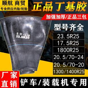 23.5R25 1670 丁基胶装 20.5 20工程胎 载机铲车内胎17.5
