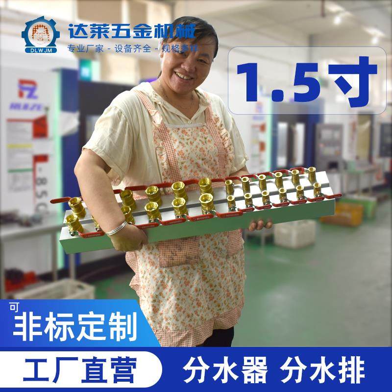 双排1.5寸 注塑机水排分流器模具水流分配器底座冷却水循环分水器