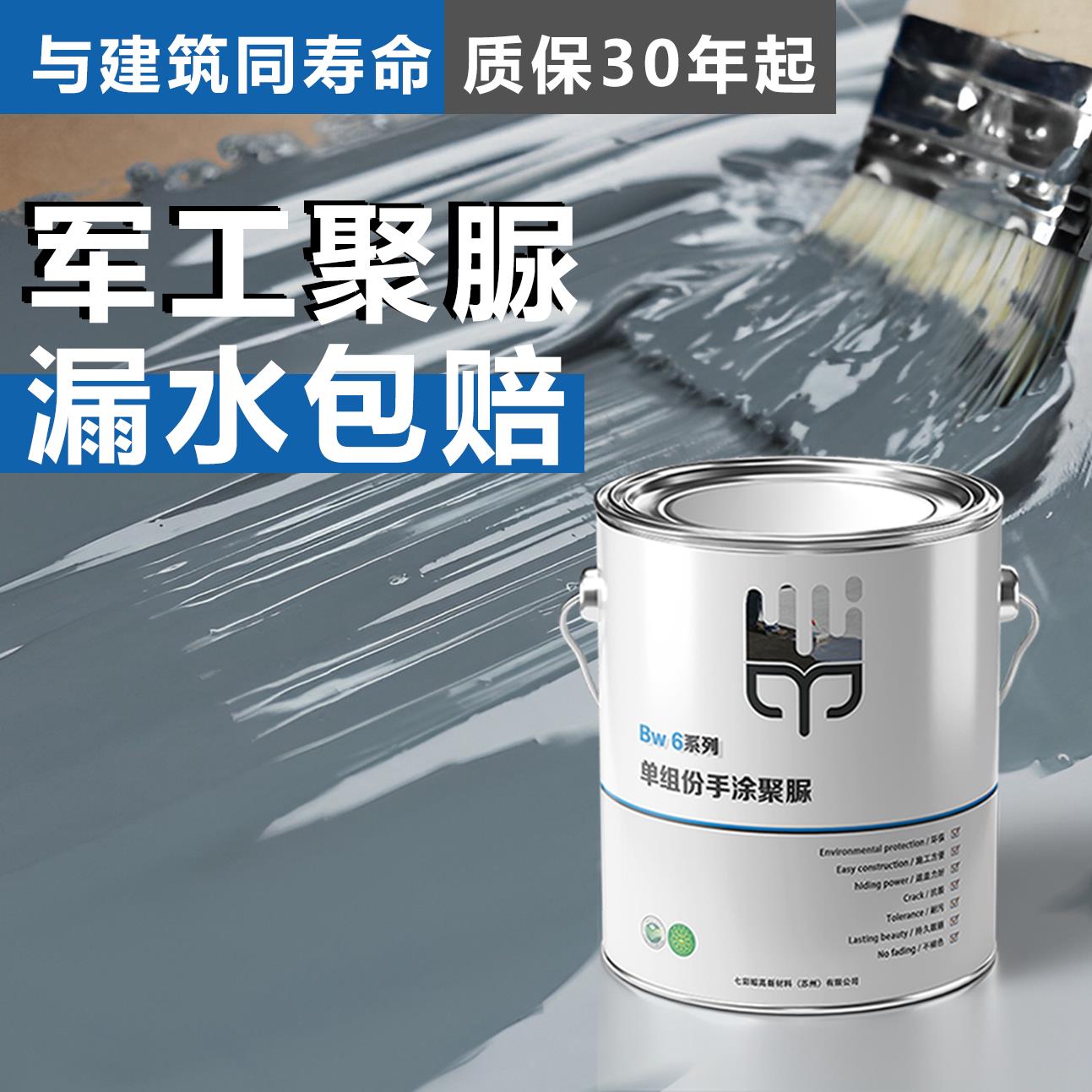 屋顶防水补漏涂料卷材楼顶屋顶堵漏王平房裂缝漏水液体聚脲防漏胶