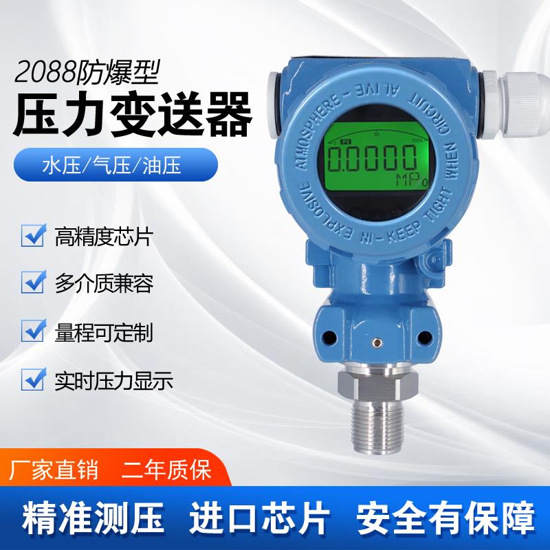 2088榔头扩散硅压力变送器SYL-201数显防爆压力感测器 4-20MA 485