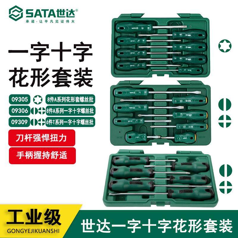 世达螺丝刀工具套装一字十字花形组合家用改锥 09306 09305 09309