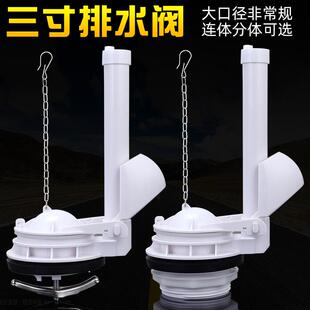 分体坐便器拍盖冲水阀连体水箱配件 3寸马桶排水阀大口径三寸老式