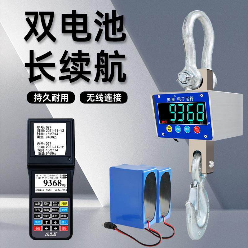 顺展电子吊秤3吨电子秤无线行吊磅行车用10t带打印不锈钢5t挂钩秤