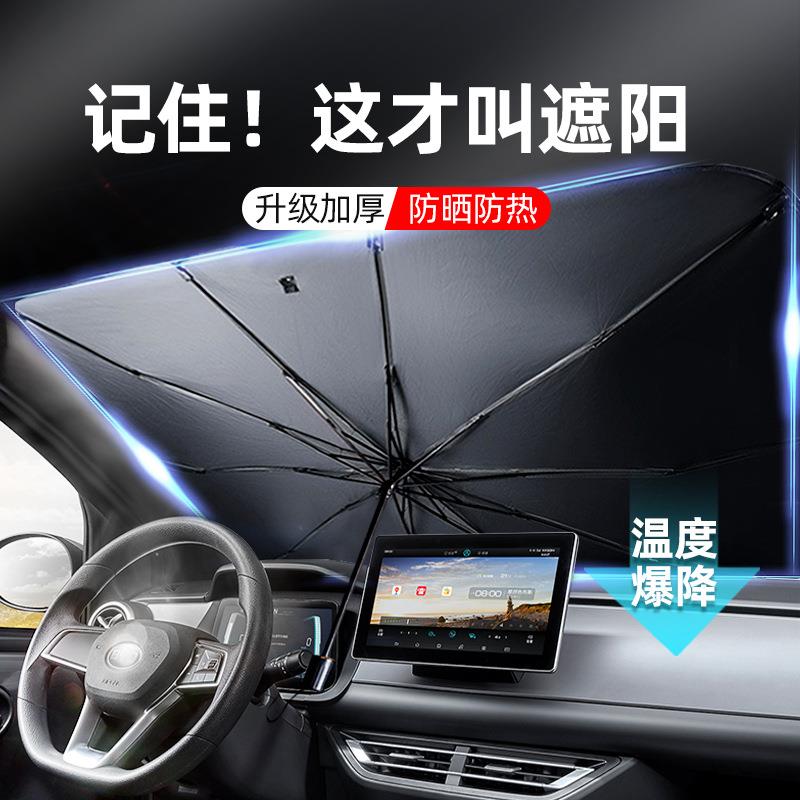 汽车前档风玻璃遮阳伞前挡遮阳隔热挡车窗遮阳帘防晒遮阳车内防护