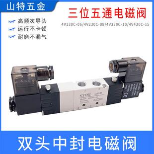 气动电磁阀三位五通4V230C-08中封式4V130C-06/330C-10换向控制阀