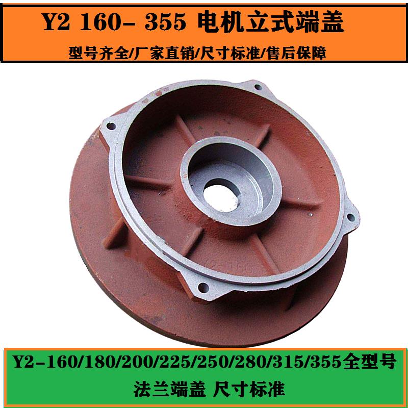 电机端盖Y2-180 200 225 250 280立式电机前盖铸铁法兰端盖km配件