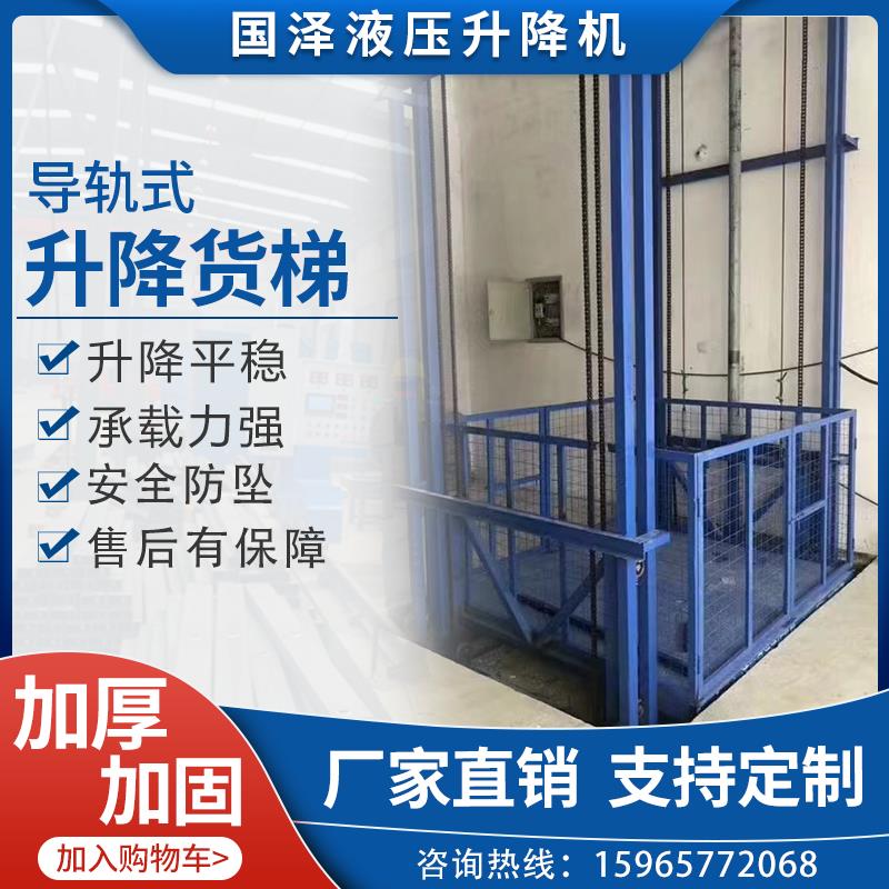 定制升降货梯导轨式厂房仓库双轨液压单轨机防坠汽车提升降机平台