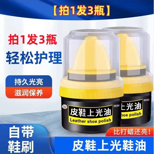 高级皮鞋油鞋油皮鞋通用黑色无色保养上光绵羊真皮擦鞋护理神器
