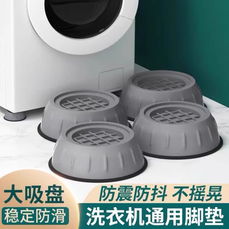洗衣机底座通用固定脚架垫子托架全自动滚筒脚垫防滑防震垫高支架