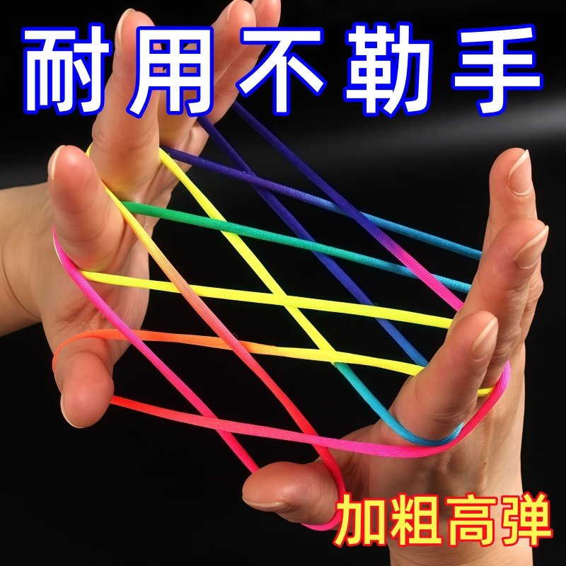 翻花绳小学生专用彩色手翻绳儿童益智80后怀旧挑花编花彩虹绳玩具