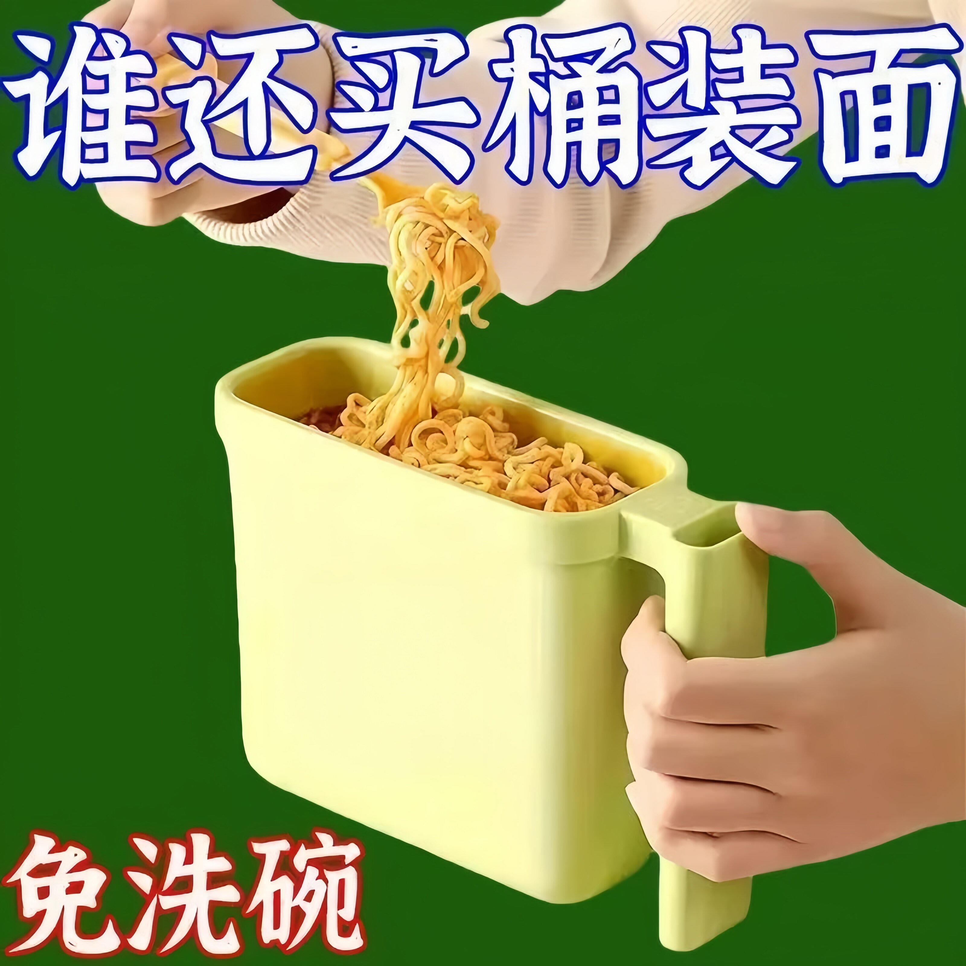 袋装泡面碗家用餐具学生宿舍懒人专用泡面盒免洗便携旅行泡面神器