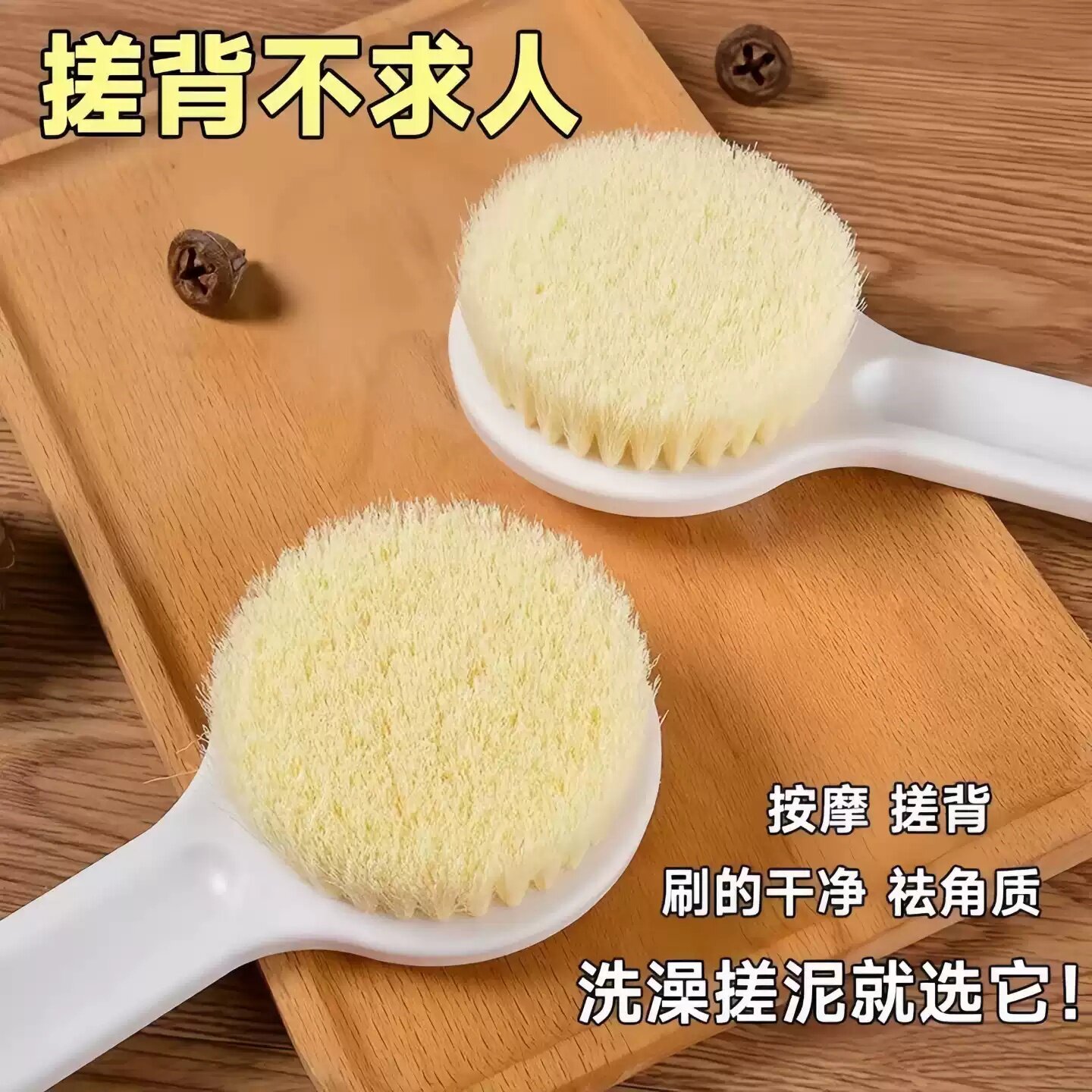 长柄软毛不求人搓背沐浴刷