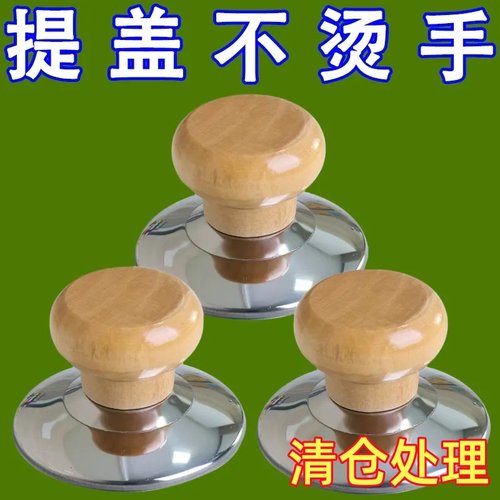 家用防烫把手通用木质锅盖顶帽帽顶珠玻璃盖提手配件锅盖头实木
