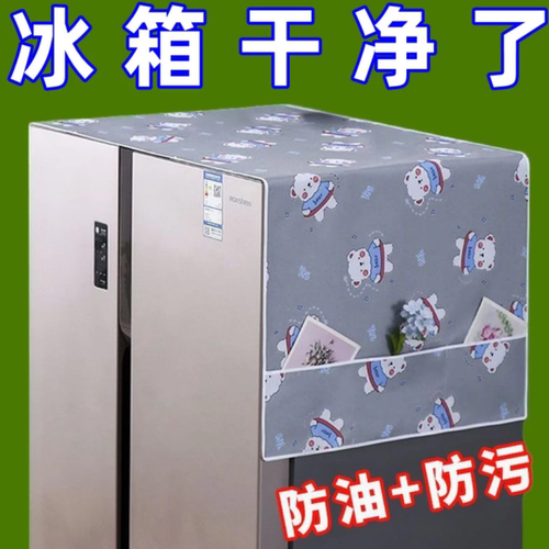 冰箱防尘罩顶盖布防尘布新款冰箱防尘罩微波炉烤箱洗衣机冰箱贴纸
