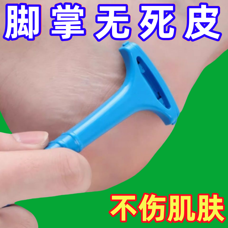 韩国去死皮死皮脚后跟修脚神器脚底老茧脚皮脚刀皮刀脚后跟刮脚刀