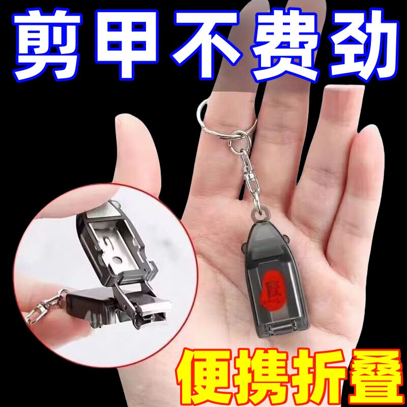 防飞溅迷你折叠指甲刀脚趾甲剪家用修甲工具单个便携钳高档钥匙链