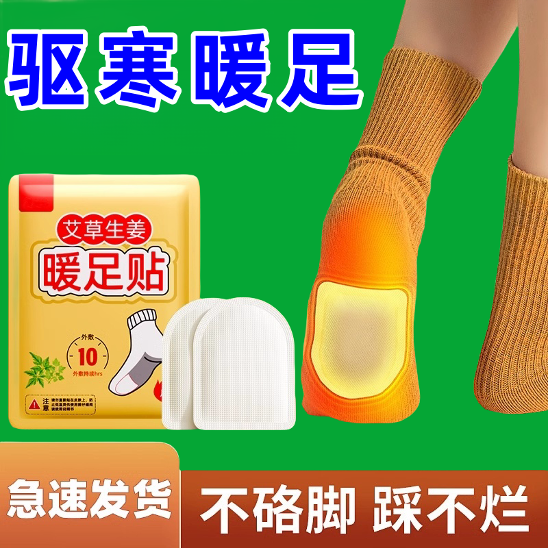 暖足贴发热鞋垫暖脚贴自发热保暖脚垫男女脚底暖宝宝冬季暖脚神器