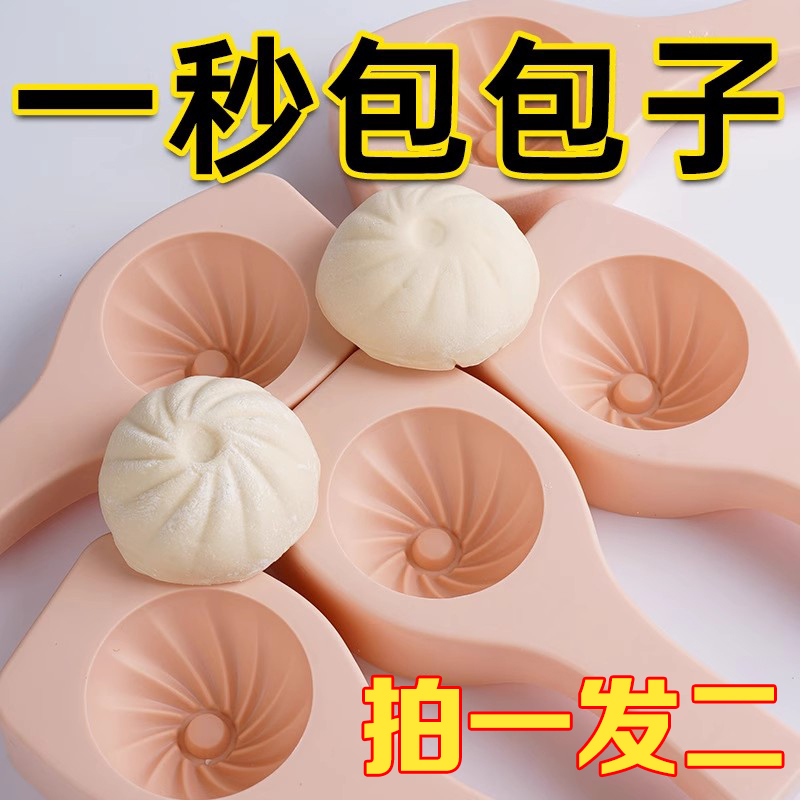 手工包子模具新款家庭制作馒头糕点不粘易脱模神器厨房烘焙包饺子