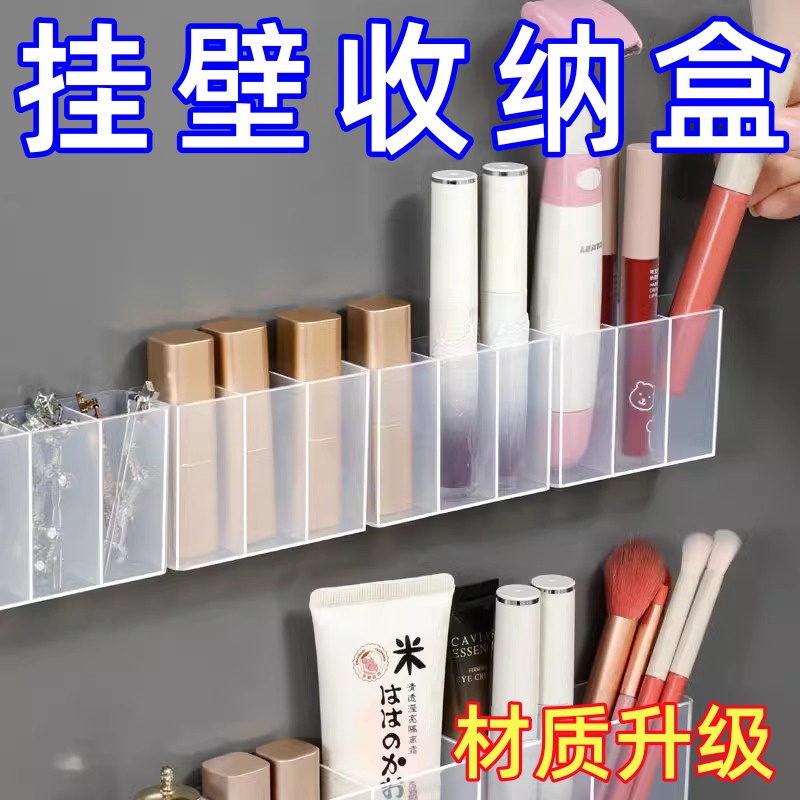 壁挂分格盒镜柜收纳免打孔口红收纳挂墙收纳盒粉笔桌面透明收纳架