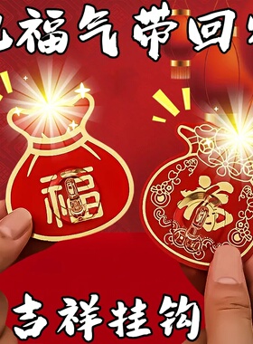 中国红色福字挂钩新年粘钩打孔无痕结婚钩子粘胶喜庆墙上宿舍强力