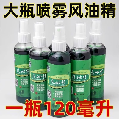 风油精喷雾老牌大瓶防蚊止痒驱虫高浓度草本清凉油提神醒脑防暑