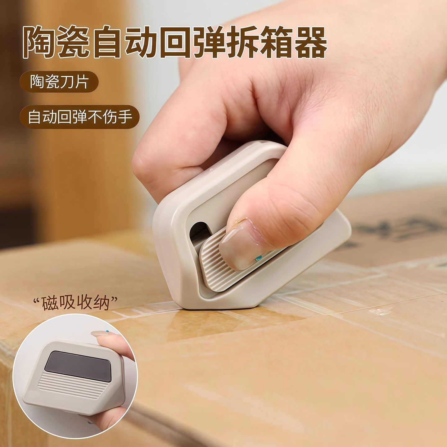 磁吸陶瓷开箱器安全开箱刀拆纸箱神器快递拆箱小刀迷你便携美工刀