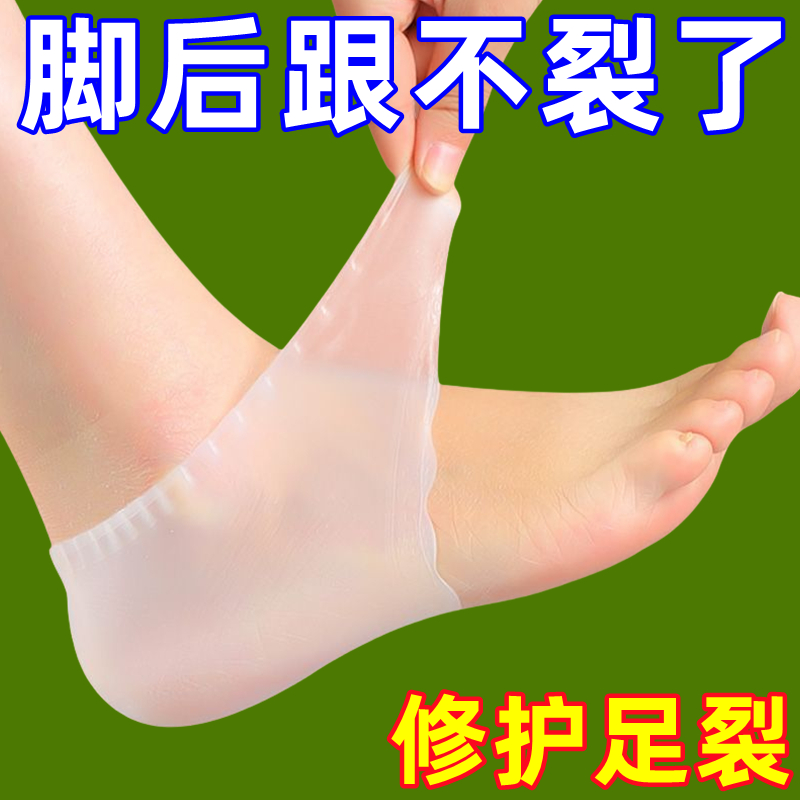 超薄硅胶脚后跟保护套防干裂护脚套防脚裂足裂袜子足跟防裂保湿