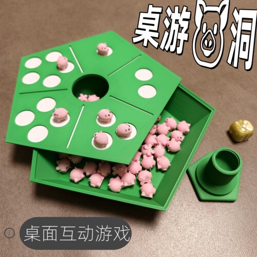 【桌游猪洞】亲子互动益智游戏