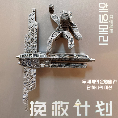 挽救计划grace氙岩飞船冰箱贴