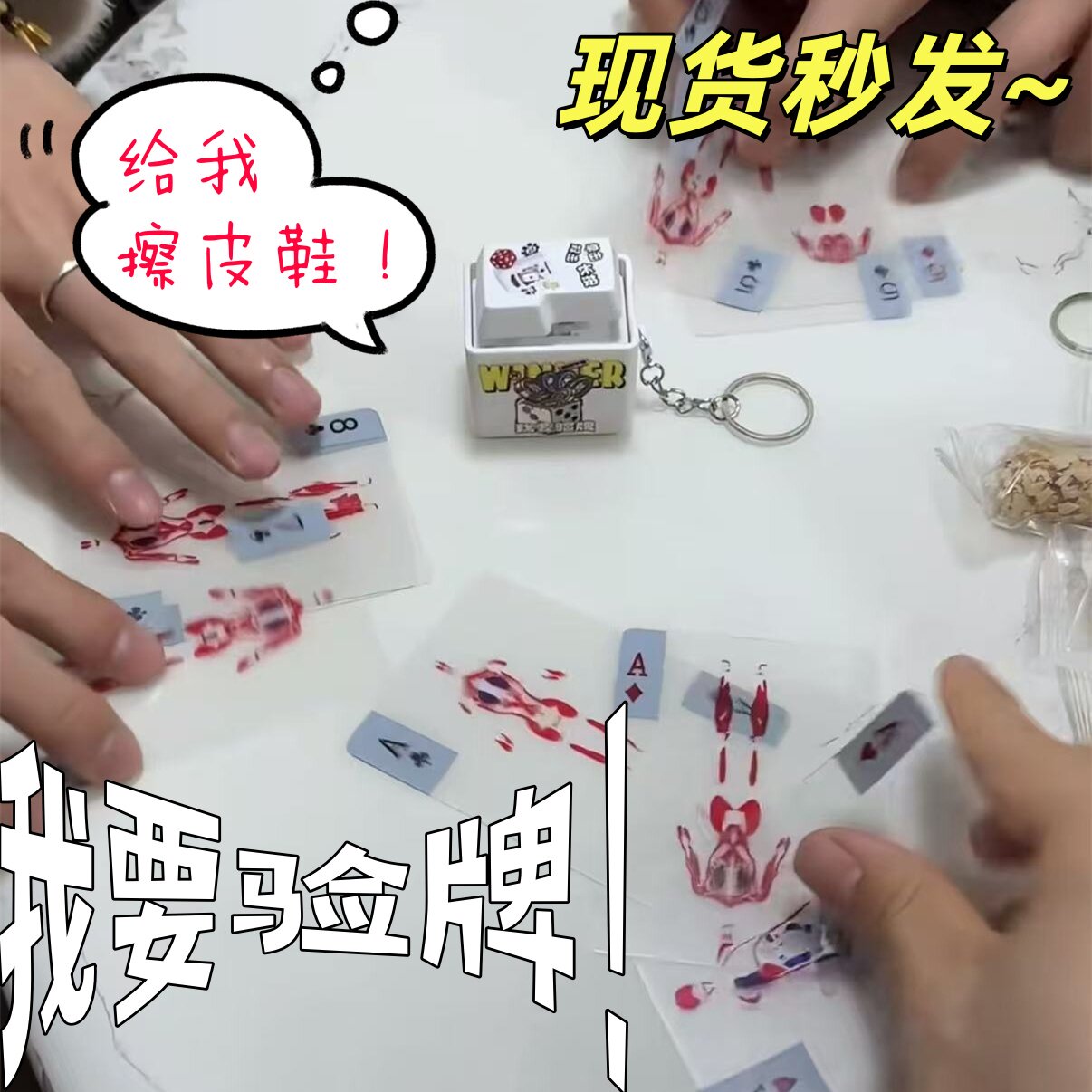 我要验牌发声玩具按键钥匙扣语音挂件人体解剖透明扑克牌娱乐卡牌