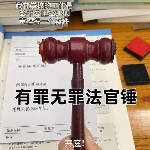 有罪无罪印章锤子创意搞笑