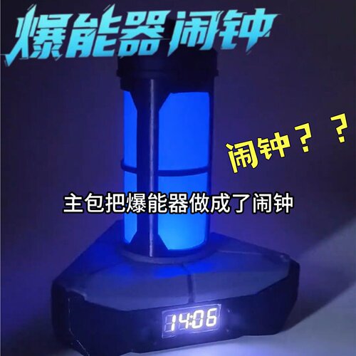 无畏契约爆能器定时闹钟小夜灯