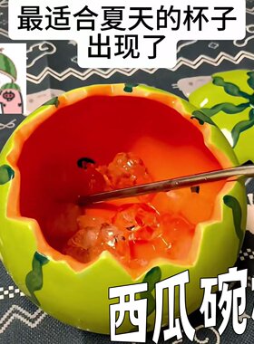 陶瓷西瓜碗带盖户外野餐露营冰杯