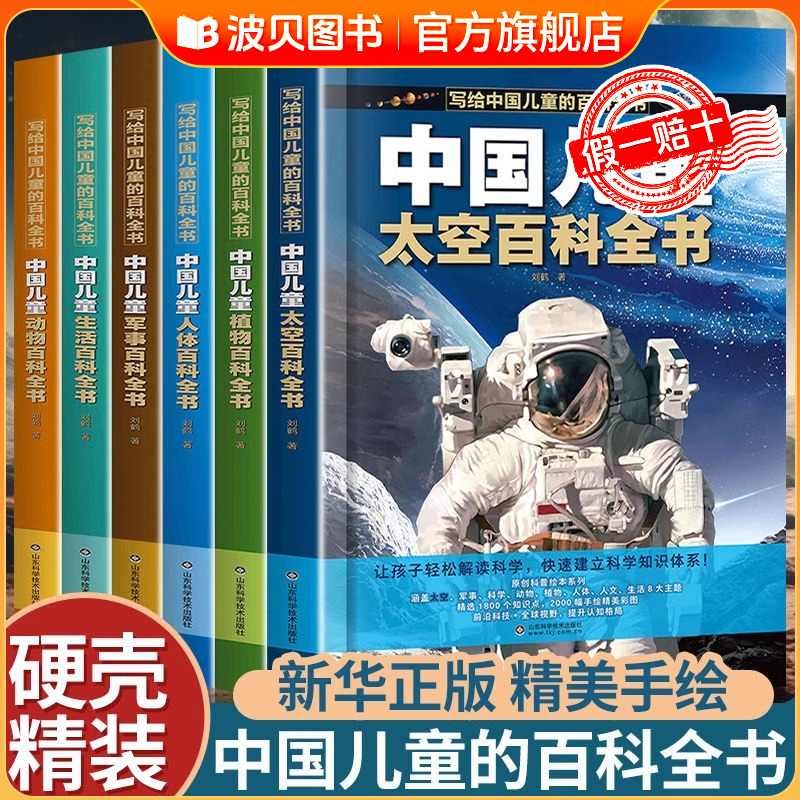 中国儿童百科全书 太空百科全书军事百科全书中小学生枪械战争类科普书籍植物动物大百科dk博物少儿趣味百科全书武器兵器科普绘本
