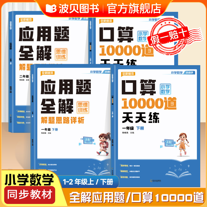小学生一二年级应用题全解思维训练同步教材口算10000道天天练sz一年级下册计算题练习册二年级下应用题练习本每日一练