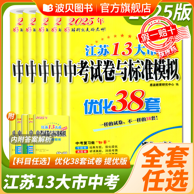 DQ2025江苏13大市中考试卷