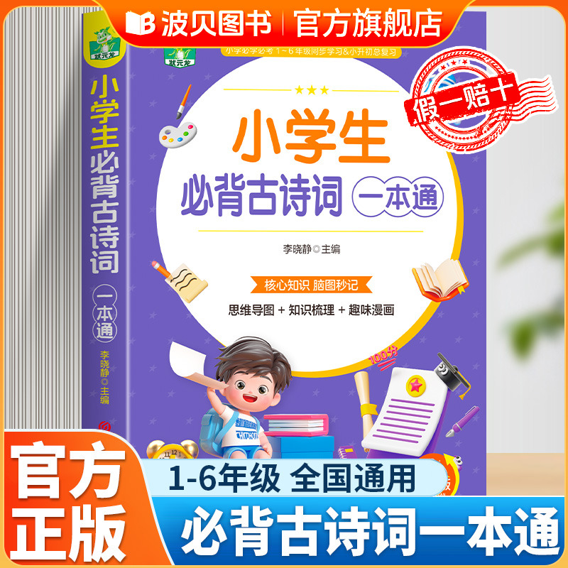 小学生必背古诗词129首人教版正版 一到六年级至二三四五小学古诗文75十80首120篇文言文你读我诵小古文诵读注音带拼音唐诗300首