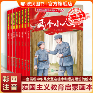 烽火三少年小游击队员闪闪 小英雄雨来全彩注音版 硬壳 红星两个小八路培养孩子爱国主义教育启蒙绘本图画书课外阅读书籍 精装
