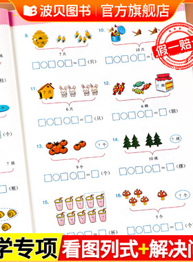 2025新版 一年级看图列式解决问题幼小衔接5/10/20以内加减法天天练人教版一年级上册口算题卡数学计算应用题思维强化专项同步训练