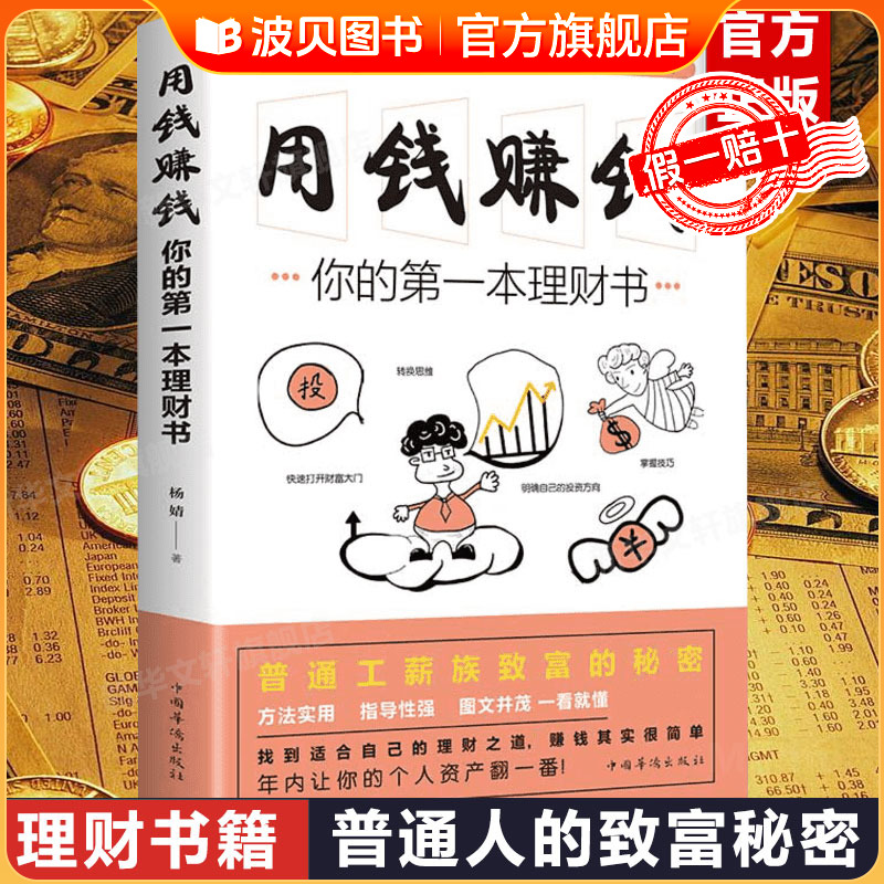 正版用钱赚钱的书理财书籍家庭个人理财逻辑思维方法财富自由之路你的时间80都用错了投资学理财入门基础理念指导操作技巧抖音同款