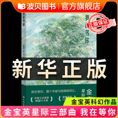 我在等你金宝英星际三部