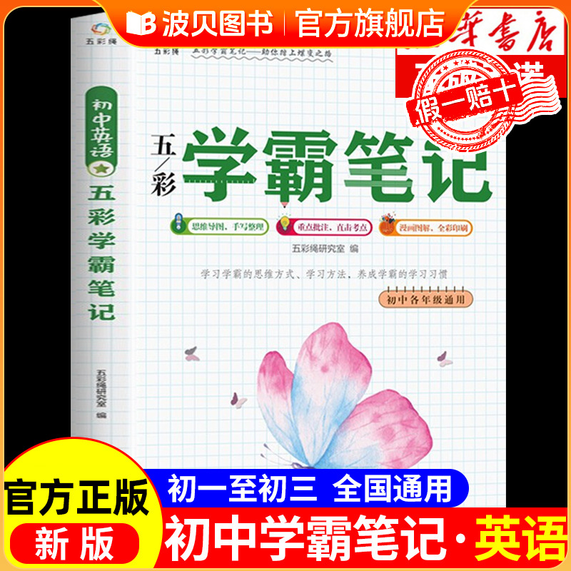 2025新版初中生英语七八九年级学霸笔记语法词法句型时态完型填空阅读理解英语作文写作指导基础知识点汇总中考考点归纳真题讲解书