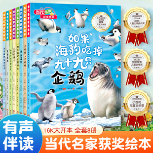 全套8册3–6岁 纸印刷有声绘本 当代名家获奖绘本 精美彩图16K大开本铜版 QQT 全套8册 幼儿园大班阅读绘本故事书