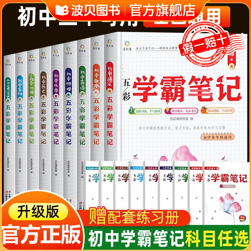 初中生学霸笔记