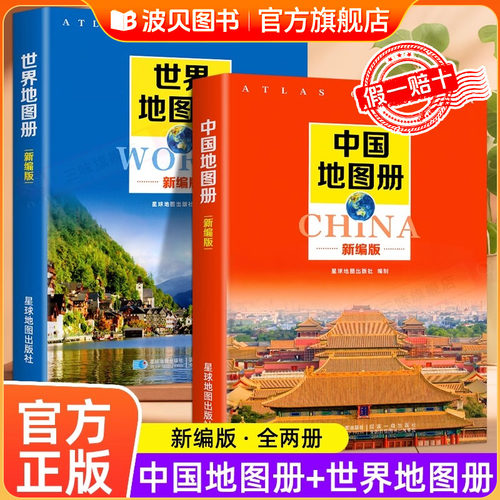 2025年新版新编实用中国地图册