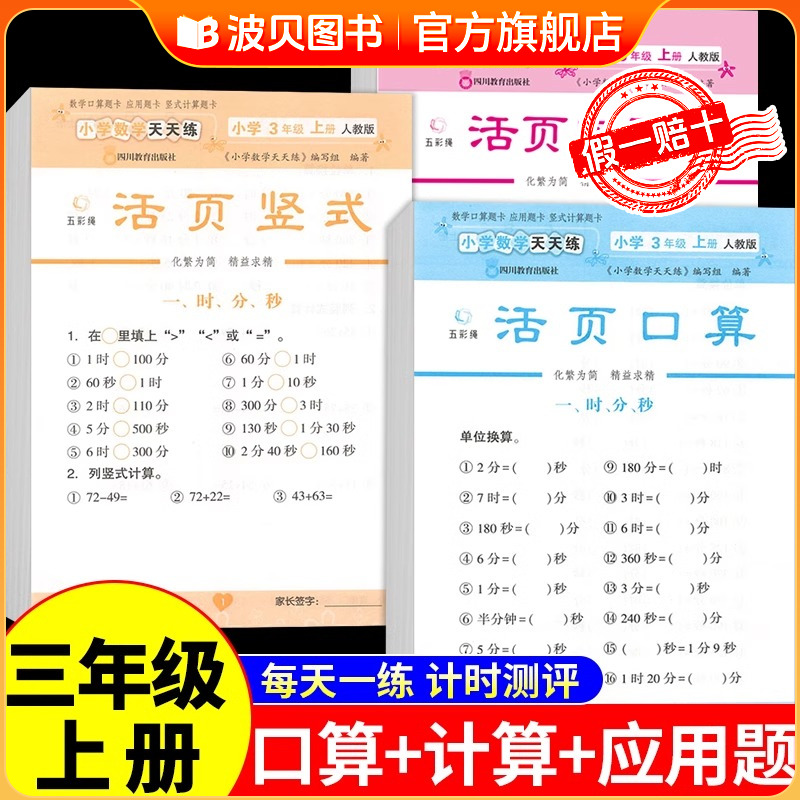 2025新版 三年级上册活页口算题卡计算题应用题强化训练人教版3年级上小学数学口算竖式计算天天练必刷题专项综合练习题同步练习册